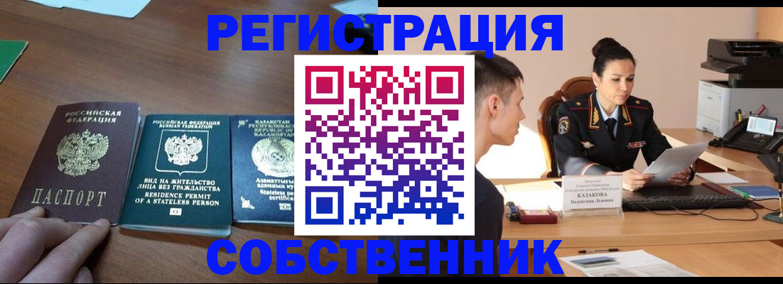 временная регистрация собственник в Малой Вишере